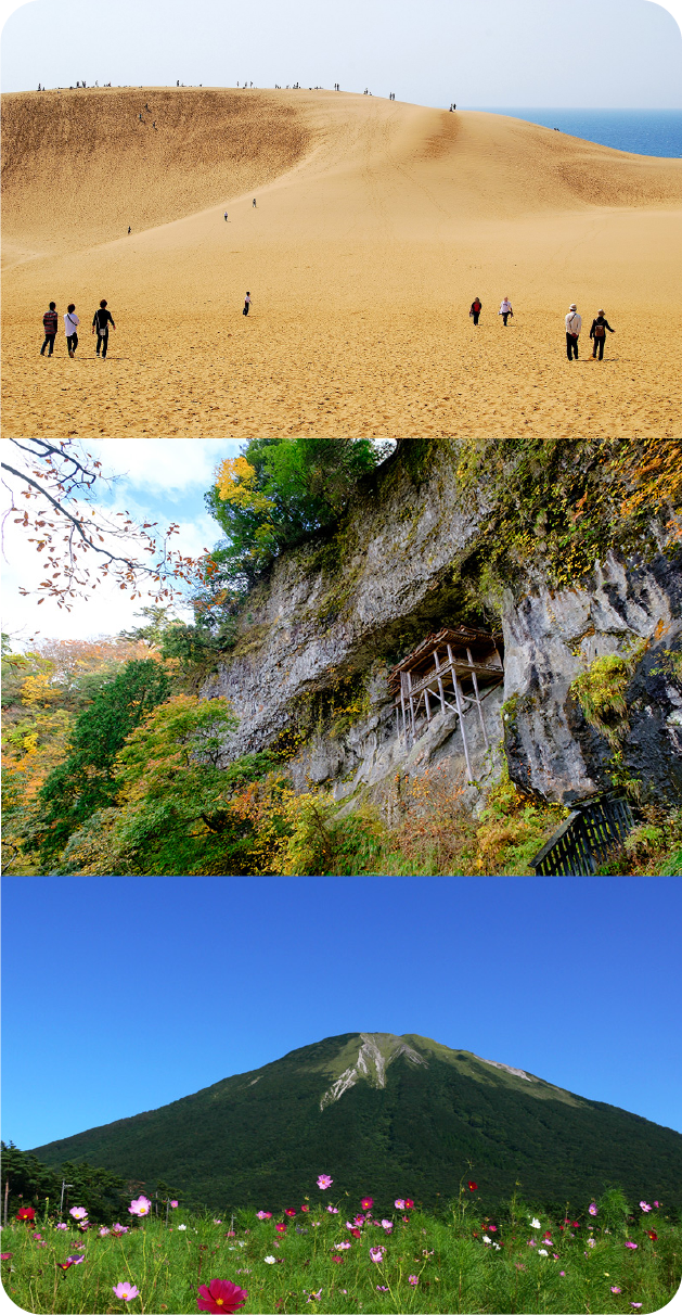 鳥取砂丘、大山、投げ入れ堂